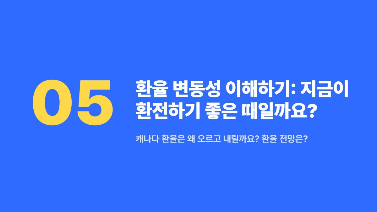 CAD 환율