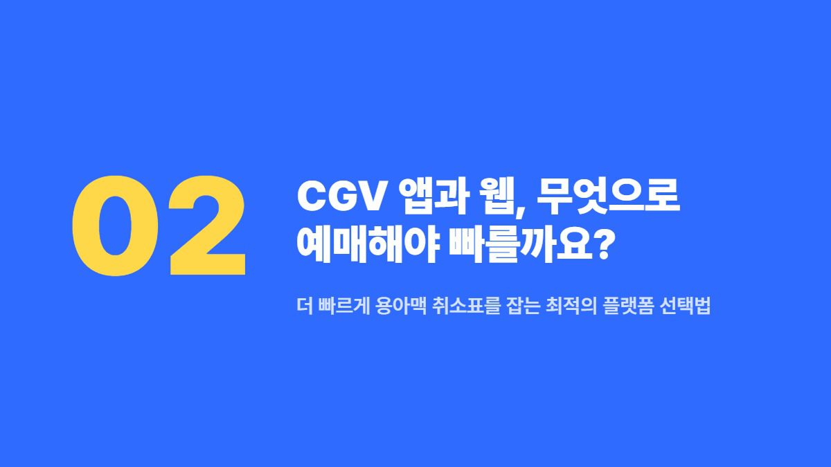 CGV 앱