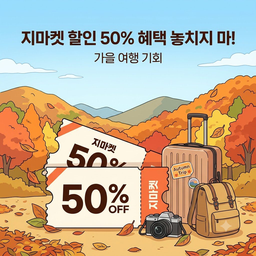 2026가을여행