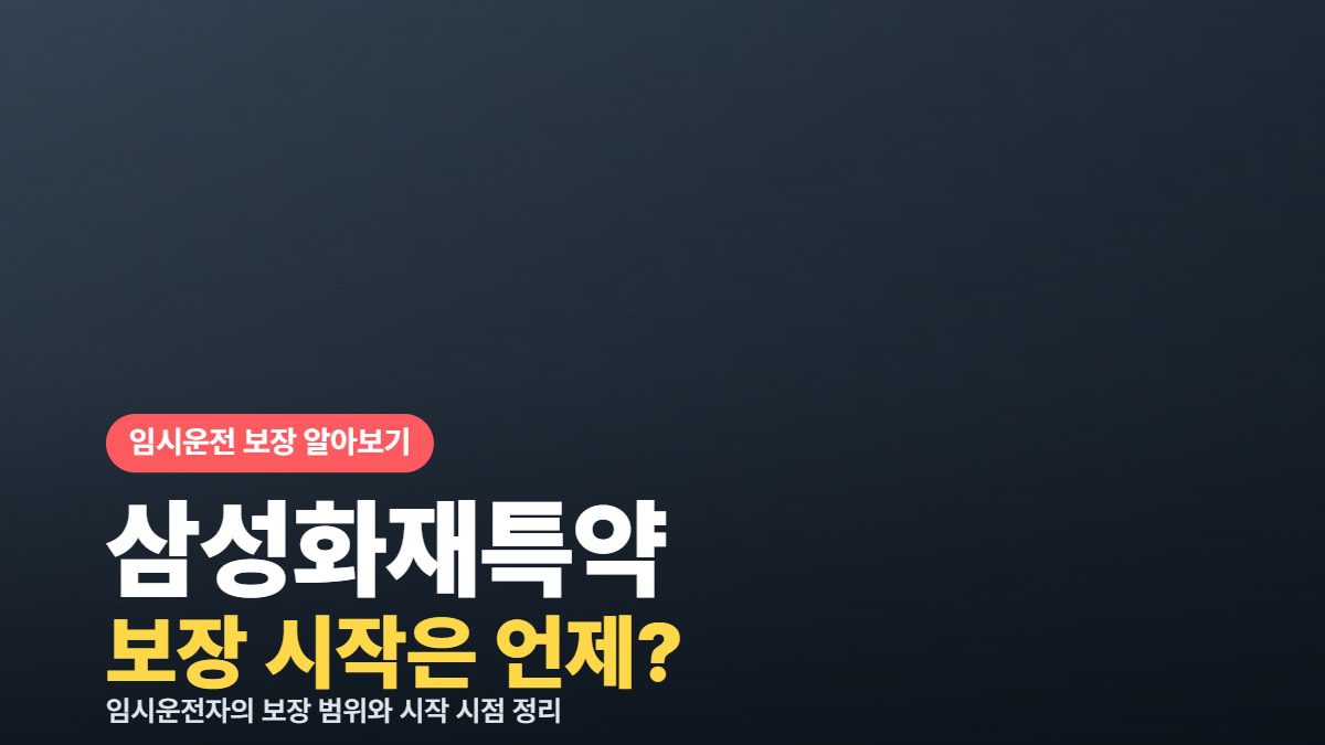 삼성화재 다이렉트
